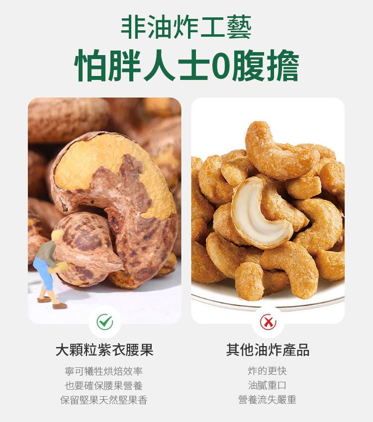 紫衣帶皮腰果