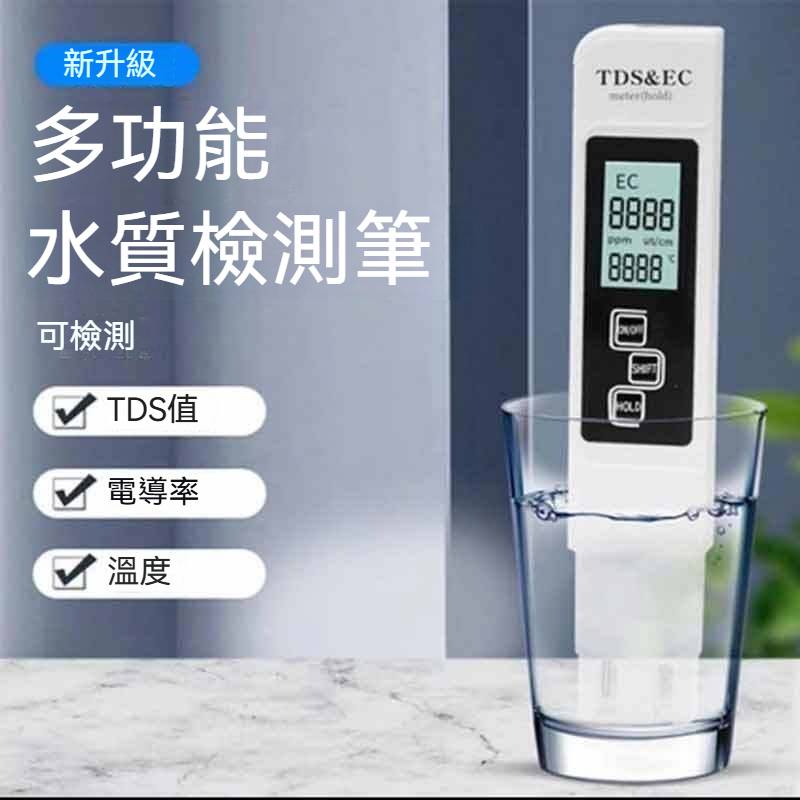 多功能水質檢測筆