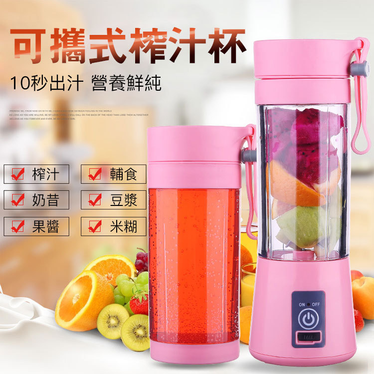 便攜榨汁機