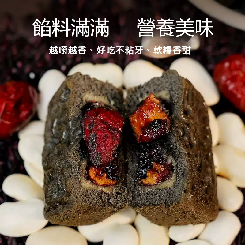 黑米阿膠桑葚糕