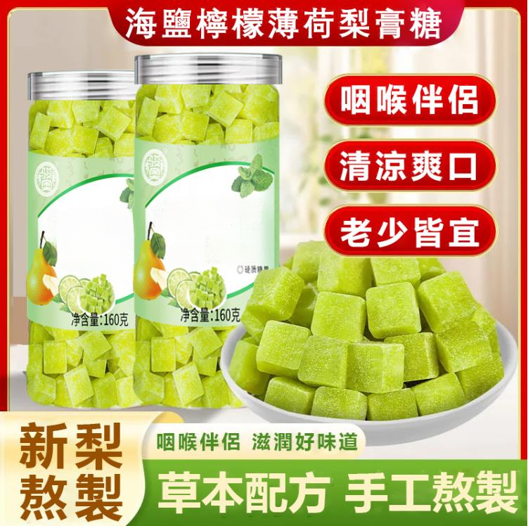 海鹽檸檬梨膏糖