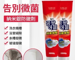 環保除霉啫喱