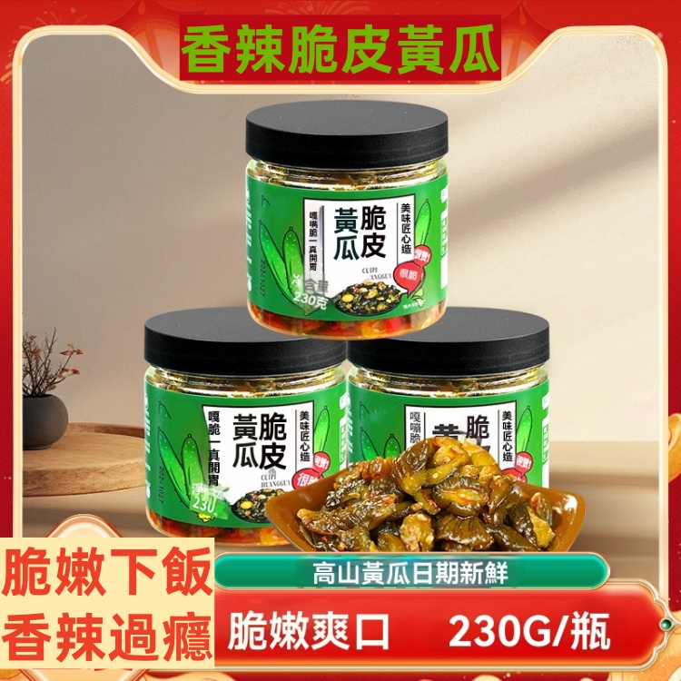 香辣脆皮黃瓜